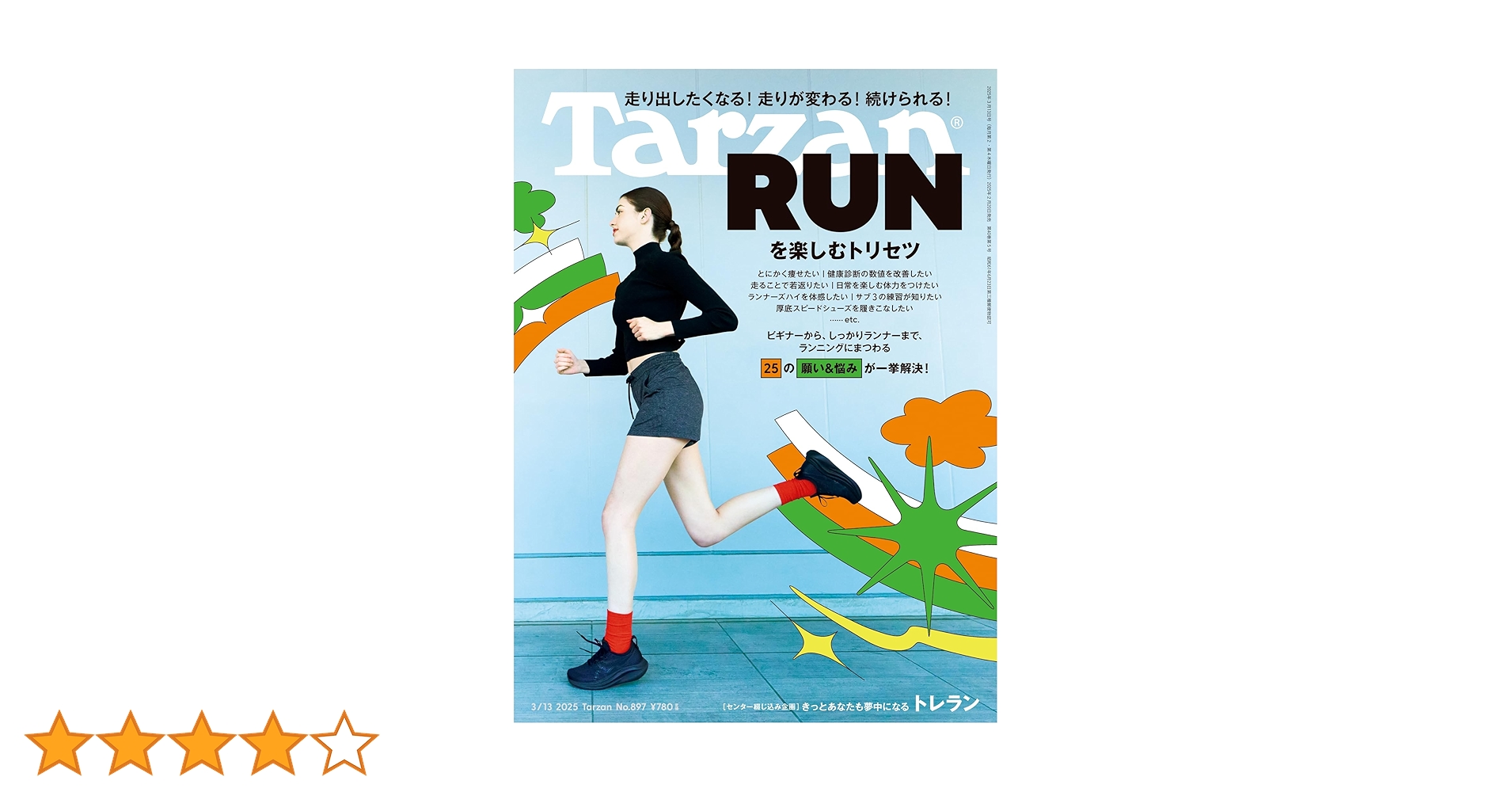Amazon.co.jp: Tarzan(ターザン) 2025年3月13日号 No.897 [RUNを